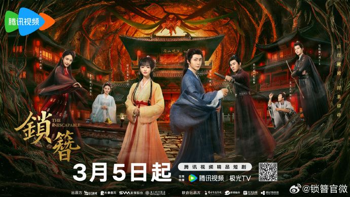 锁簪